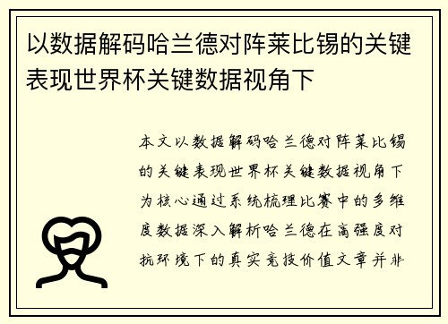 以数据解码哈兰德对阵莱比锡的关键表现世界杯关键数据视角下 以数据解码哈兰德对阵莱比锡的关键表现世界杯关键数据视角下