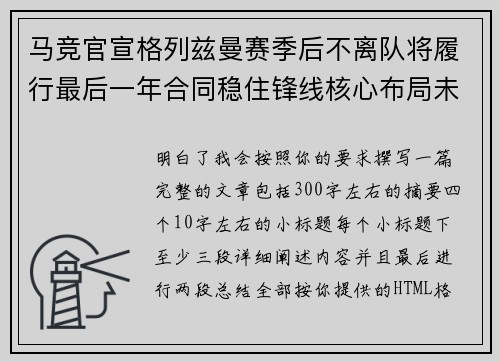 马竞官宣格列兹曼赛季后不离队将履行最后一年合同稳住锋线核心布局未来 马竞官宣格列兹曼赛季后不离队将履行最后一年合同稳住锋线核心布局未来