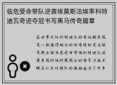 临危受命带队逆袭埃莫斯法埃率科特迪瓦奇迹夺冠书写黑马传奇篇章 临危受命带队逆袭埃莫斯法埃率科特迪瓦奇迹夺冠书写黑马传奇篇章