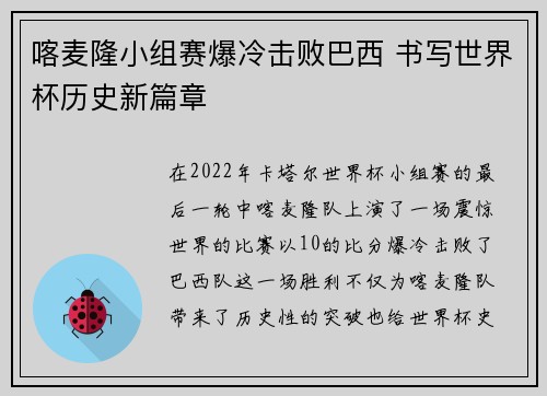 喀麦隆小组赛爆冷击败巴西 书写世界杯历史新篇章 喀麦隆小组赛爆冷击败巴西 书写世界杯历史新篇章
