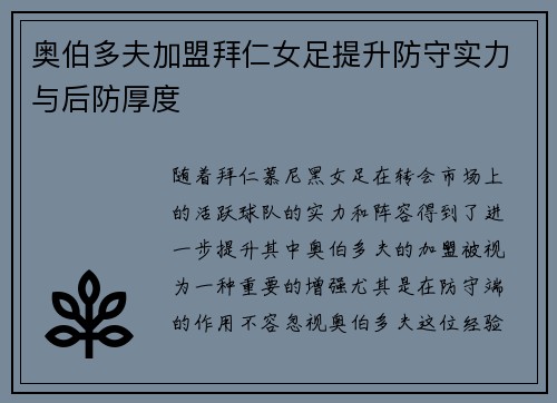 奥伯多夫加盟拜仁女足提升防守实力与后防厚度 奥伯多夫加盟拜仁女足提升防守实力与后防厚度