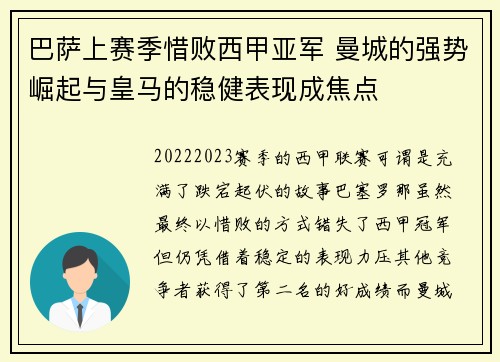 巴萨上赛季惜败西甲亚军 曼城的强势崛起与皇马的稳健表现成焦点 巴萨上赛季惜败西甲亚军 曼城的强势崛起与皇马的稳健表现成焦点